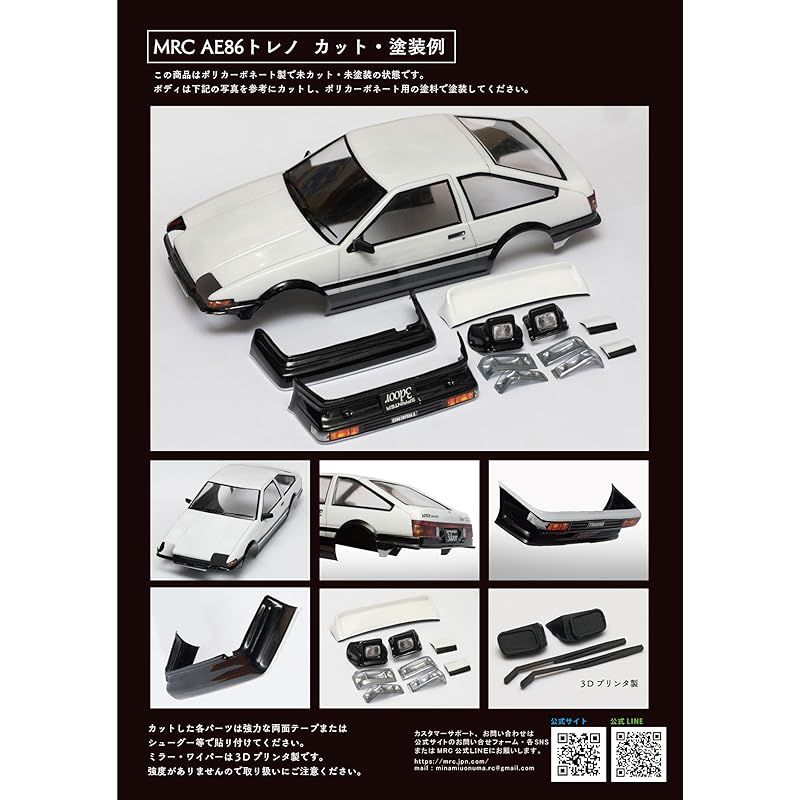 1/10 AE86 トレノ Mシャーシ用 ボディ未塗装 0 - メルカリ