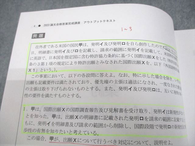 LEC東京リーガルマインド 弁理士 論文合格答案完成講座