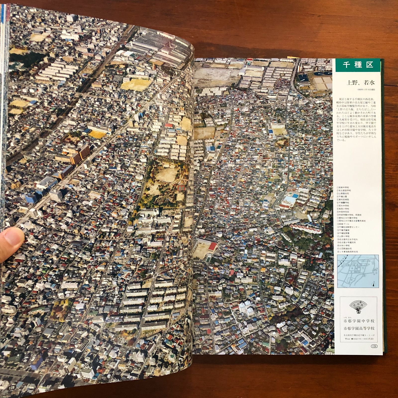航空写真集　空からの郷土三重　伊勢新聞社 航空写真集 空からの郷土三重 伊勢新聞社