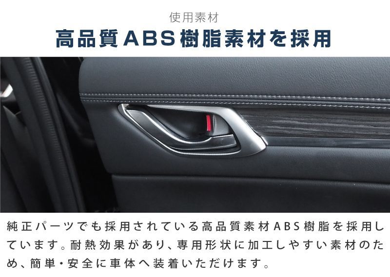 サムライプロデュース】マツダ CX-5 KF系 インナードアハンドル