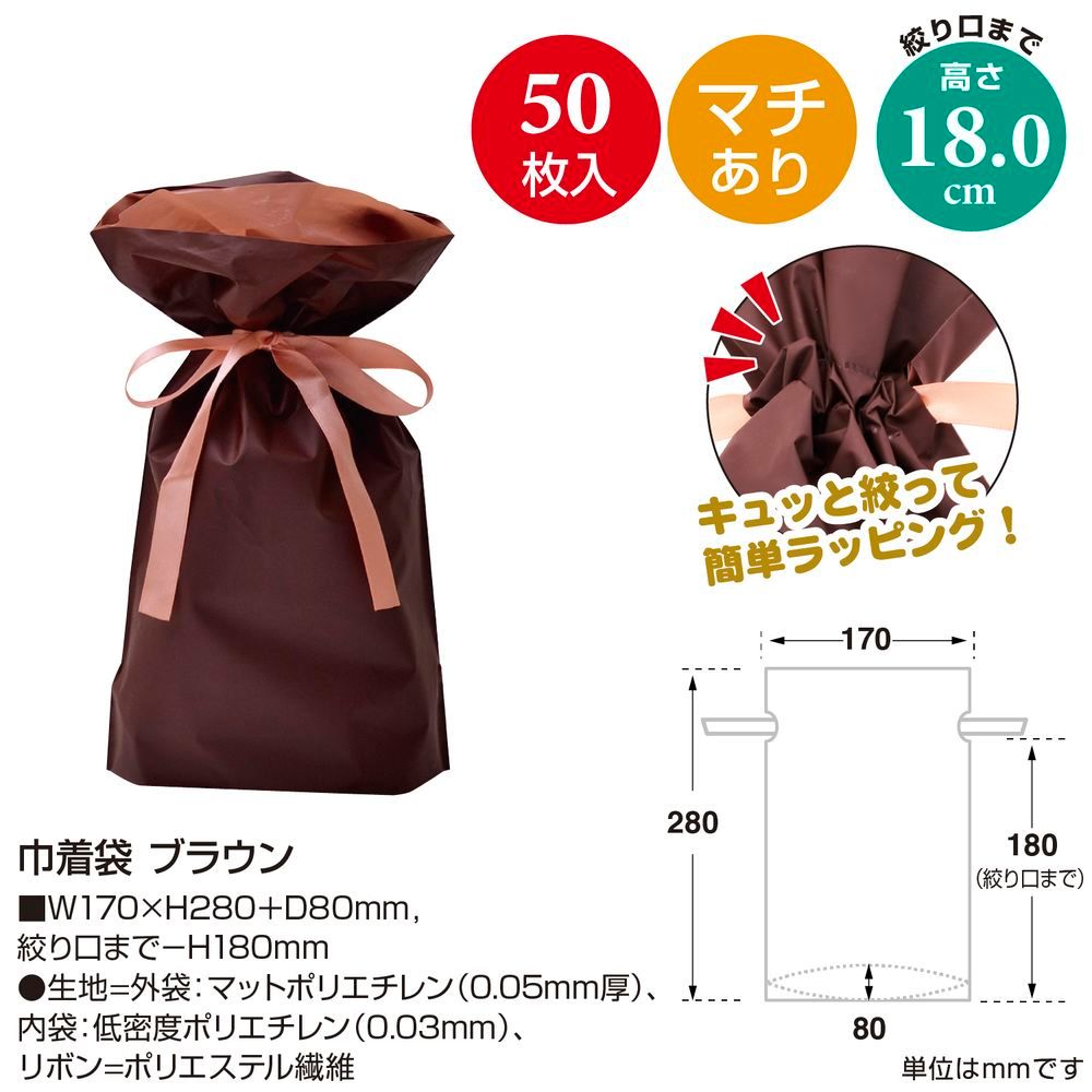 まとめ買い ササガワ ギフトバッグ 巾着袋 梨地 リボン付 ブラウン 幅170×高さ280＋マチ80mm 50枚入 50-3361 ×3セット