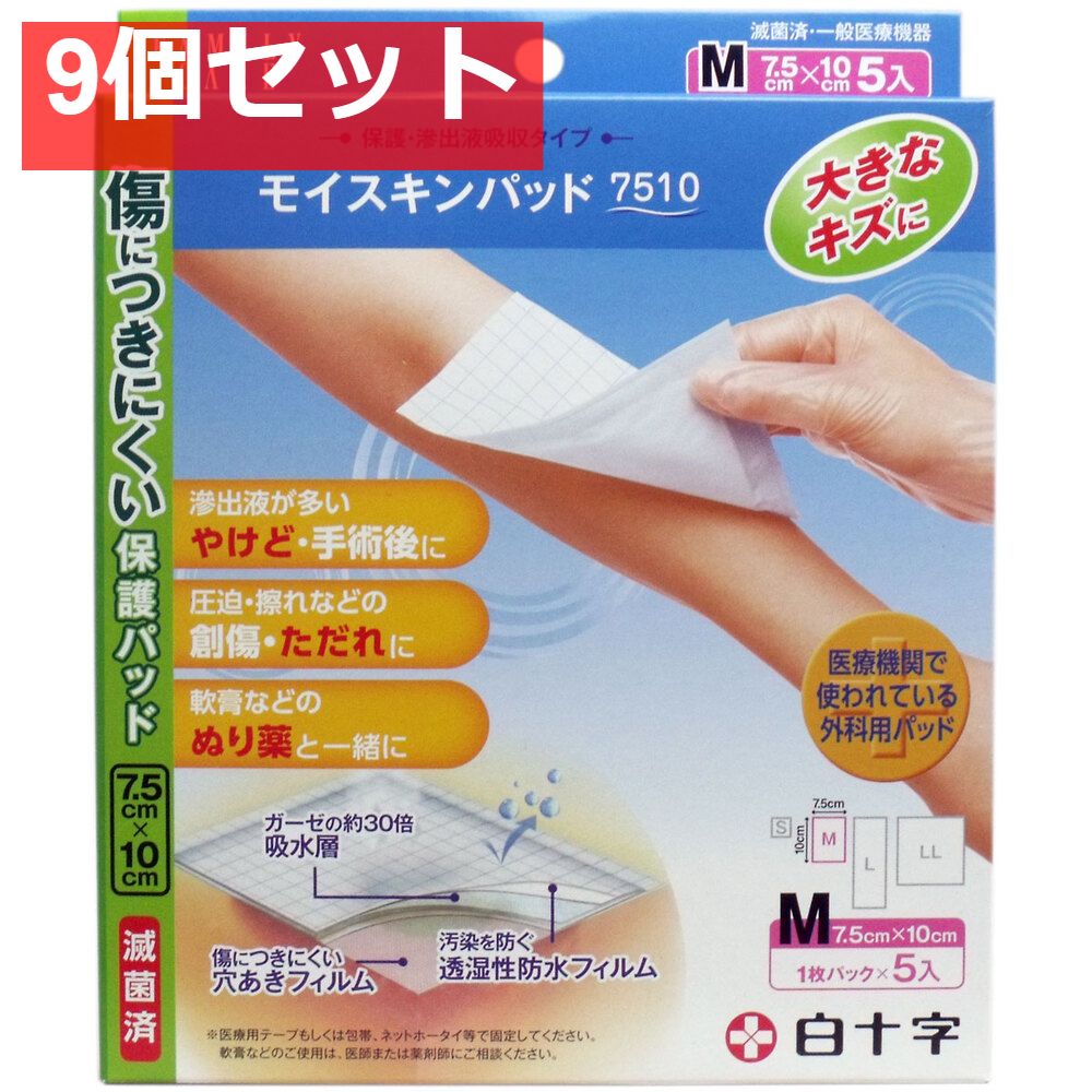 FCモイスキンパッド7510 Mサイズ 5入 9個セット