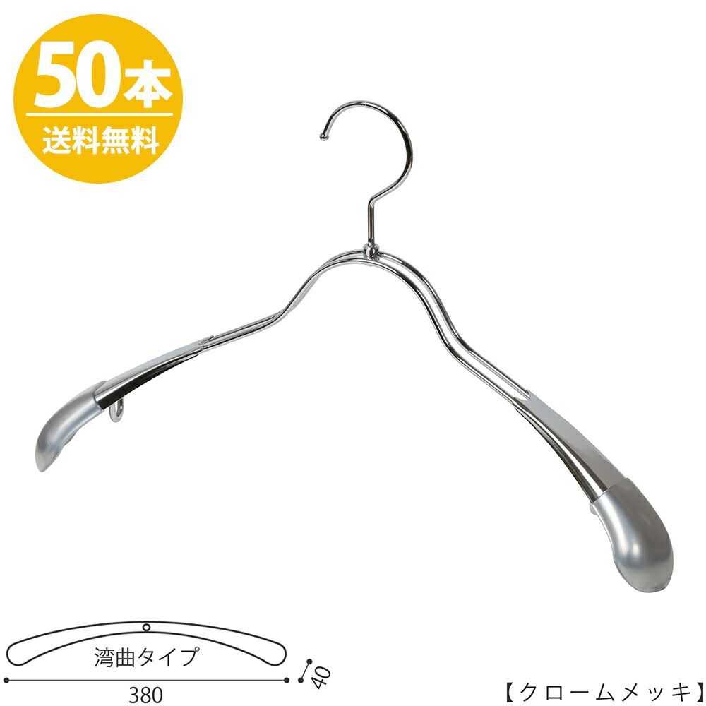 ハンガー　クローム　ハンガータヤ　横幅　38センチ　30本 ハンガー クローム ハンガータヤ 横幅 38センチ 30本 【公式通販】