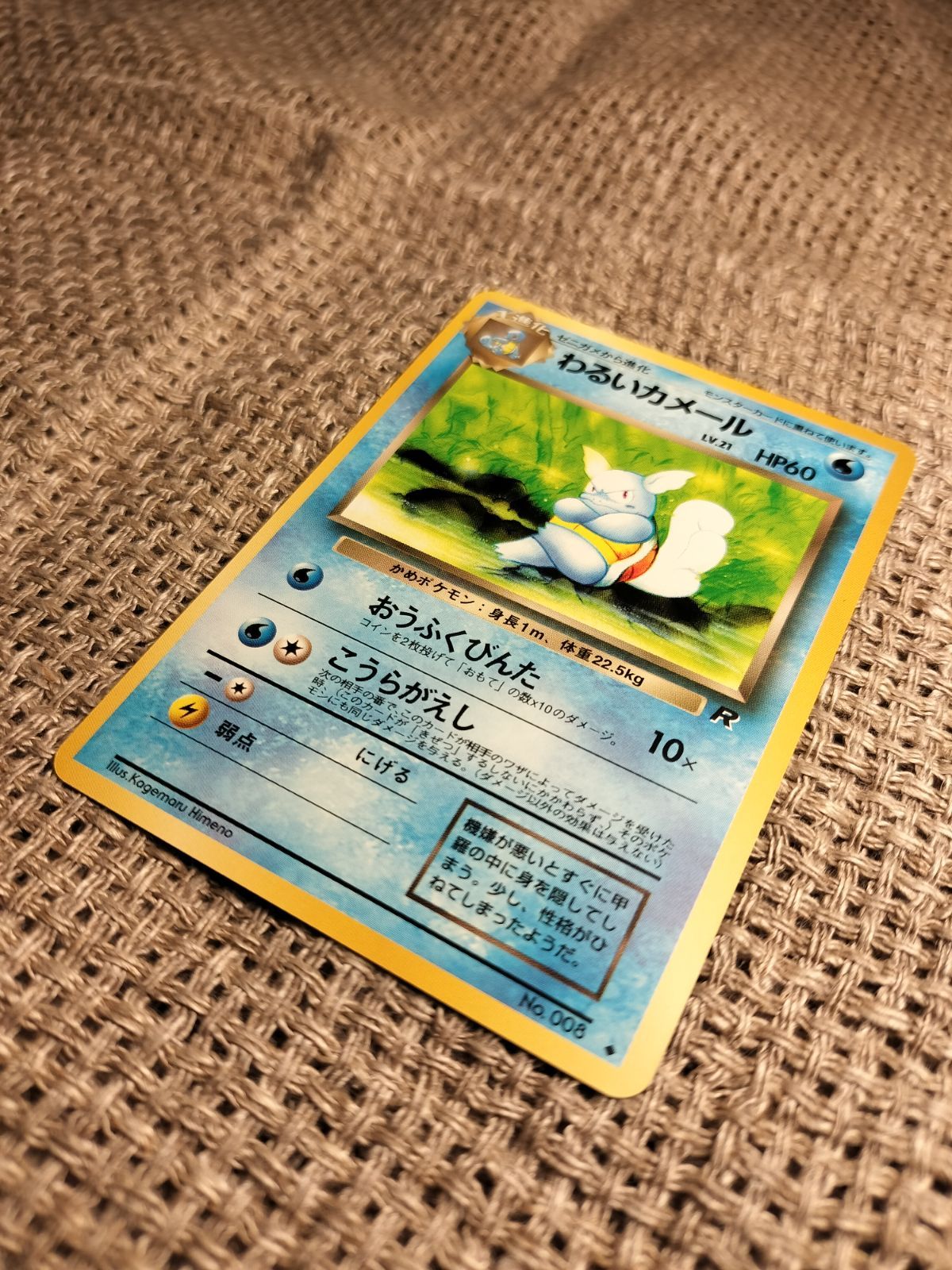 NO019_【美品】わるいカメール_ポケモンカード_旧裏 - メルカリ