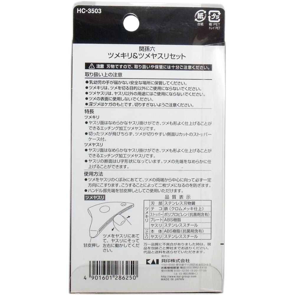 爪切り＆爪やすりセット