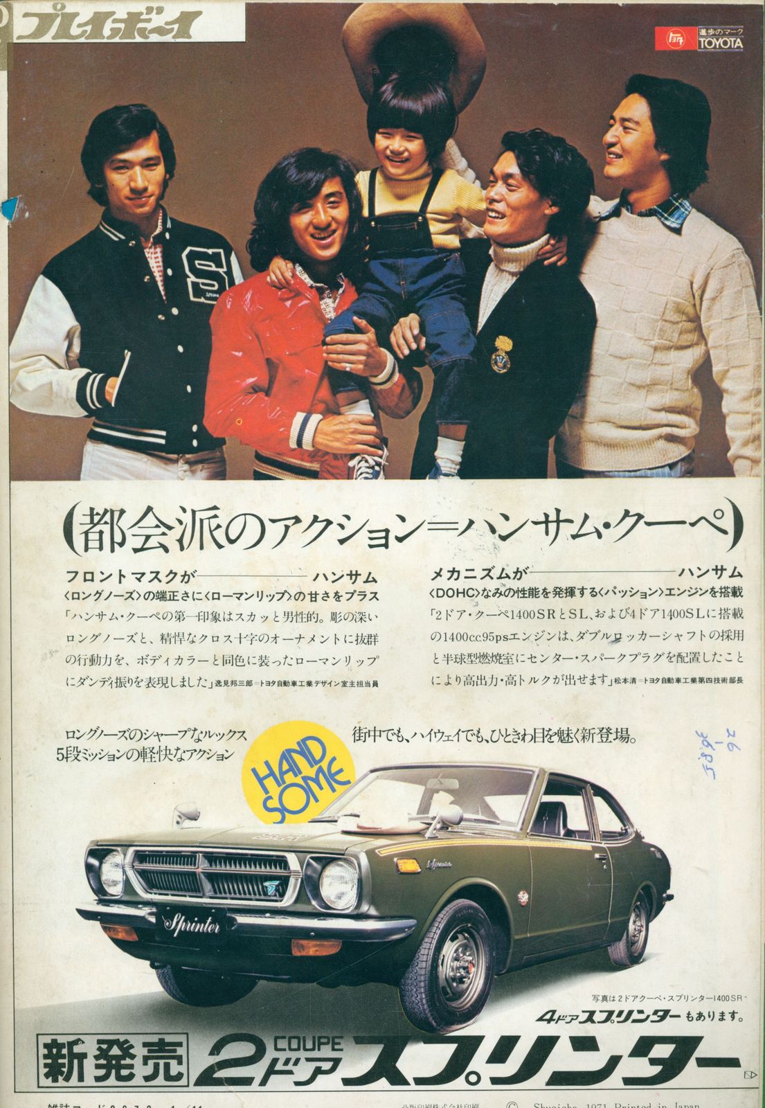 週刊プレイボーイ 1972年1月4日号 池玲子の鮮烈ポルノ・カレンダー