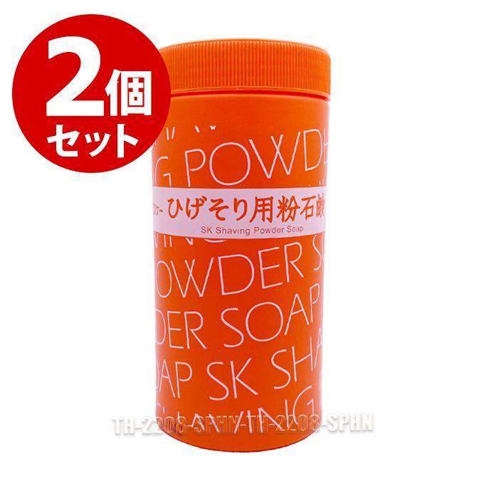 【2個セット】エスケーひげそり用粉石鹸500g
