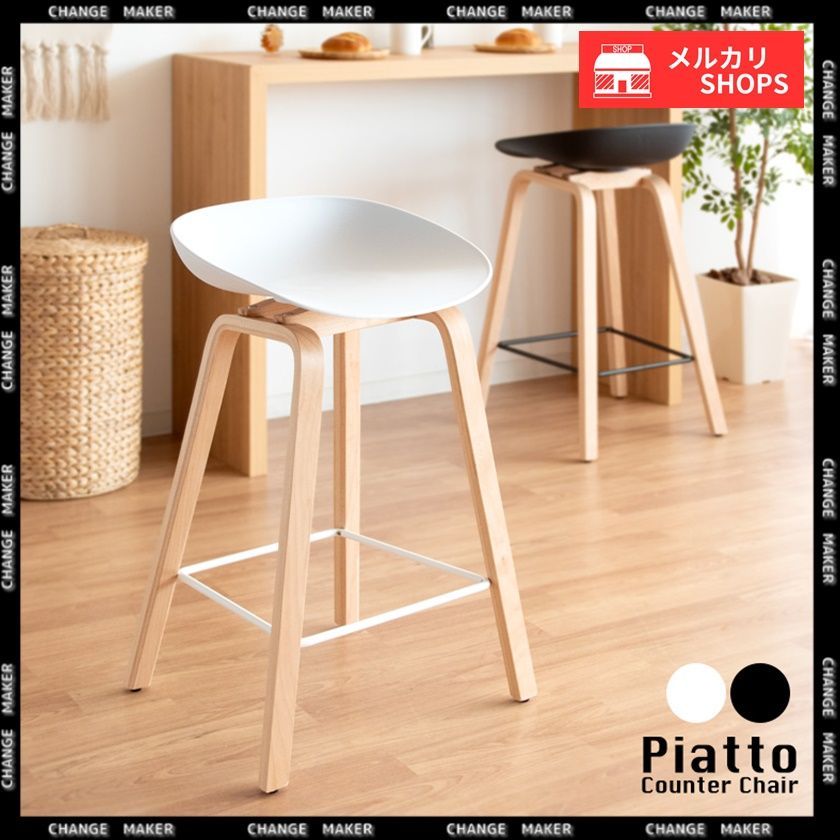 カウンターチェア ハイスツール カウンタースツール バーチェア バースツール ハイチェア ポリプロピレン座面 北欧テイスト スタイリッシュ おしゃれ 足置き付き カーブ座面 天然木脚フレーム カフェ風 椅子 身体にフィット Piatto CHKNC-K220