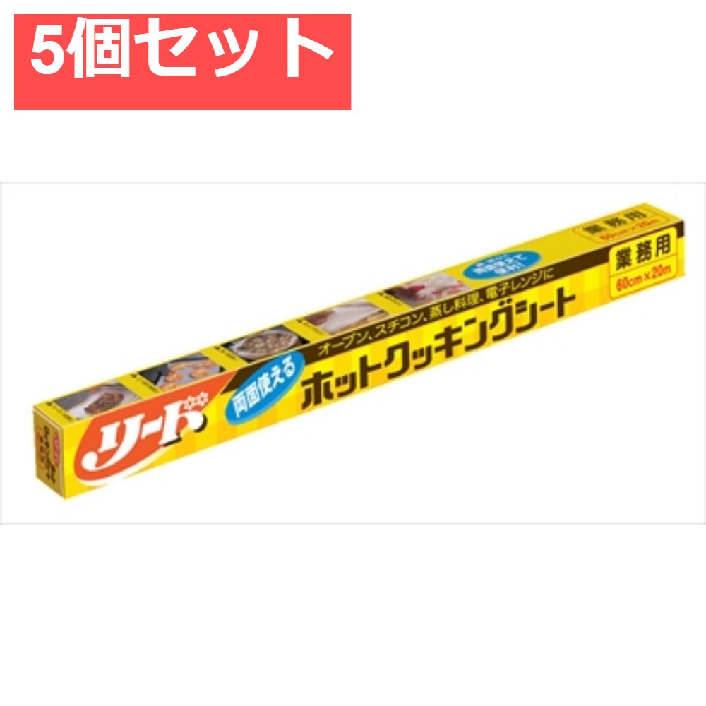 リード クッキングシート 特大 5個セット