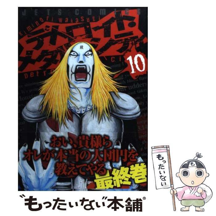 【中古】 デトロイト・メタル・シティ/白泉社/若杉公徳 中古】 デトロイト・メタル・シティ 10 （ジェッツコミックス