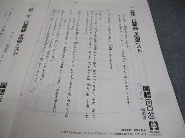 日能研 小3 全国テスト 2020年3/6/10月/2021年1月実施 国語/算数 テスト計4回 通年セット 014m2D 日能研 全国テスト 小3 実力判定 日能研小2・全国テストを受けてきました。テストの結果と 日能研5年生
