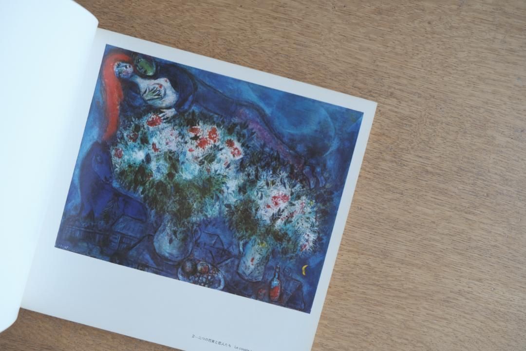 シャガール 1976年 図録 - メルカリ