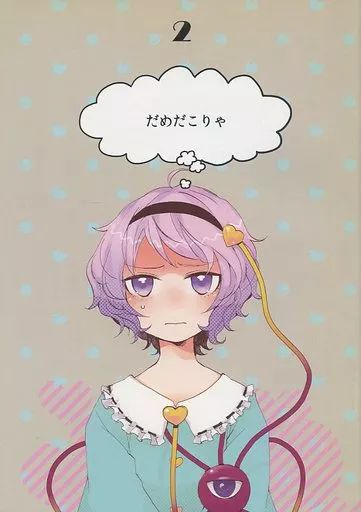 【中古】男性向一般同人誌 ≪東方≫ だめだこりゃ 2 / かたぎり / eh?