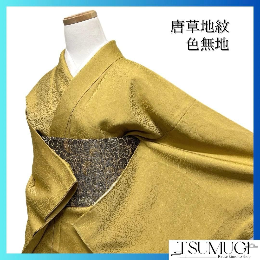 色無地 唐草地紋 くすみカラー お茶会 パーティ イエロー 着物 092a d