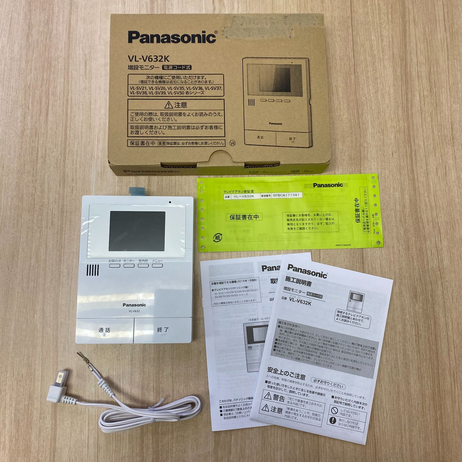 通電済 Panasonic テレビドアホン用増設モニター VL-V632K 電源コード式 直結式兼用