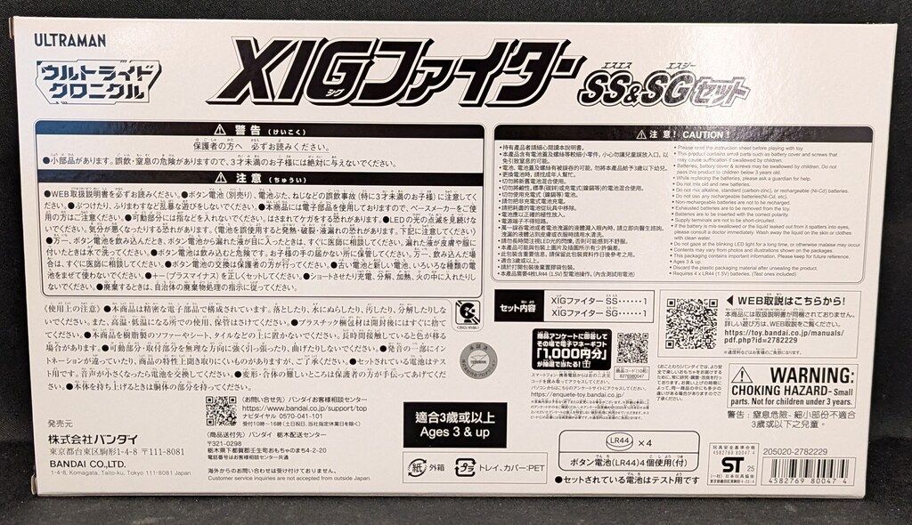 バンダイ ウルトライドクロニクル ウルトラマンガイア XIGファイターSS SGセット