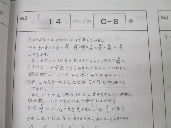 浜学園 小5算数 演習教材 『難問解説集』第1分冊 講義No.1～No.16