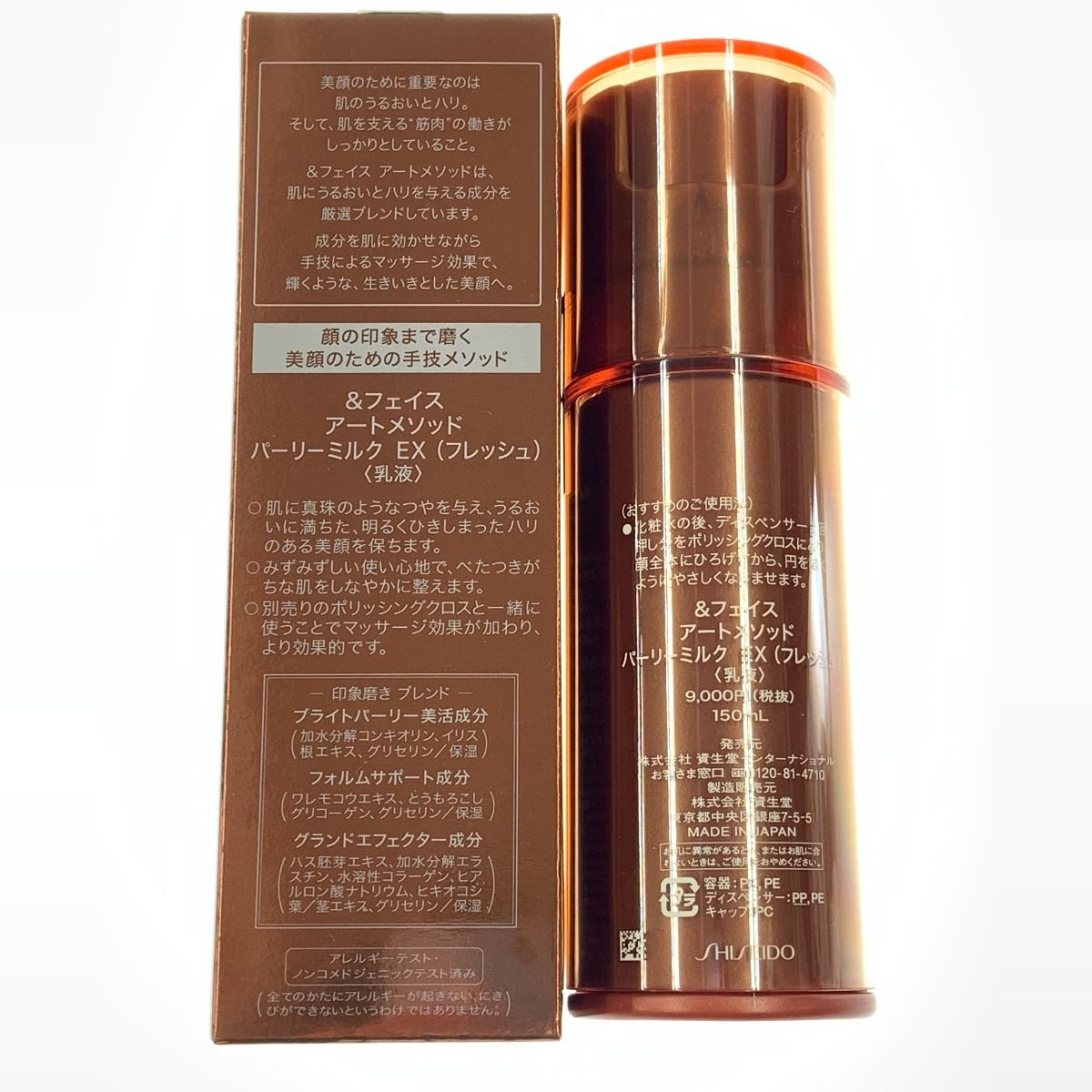 新品未使用　資生堂＆フェイス　アートメソッド パーリーミルク EX(フレッシュ) &FACE（アンドフェイス） / アートメソッド パーリーミルク