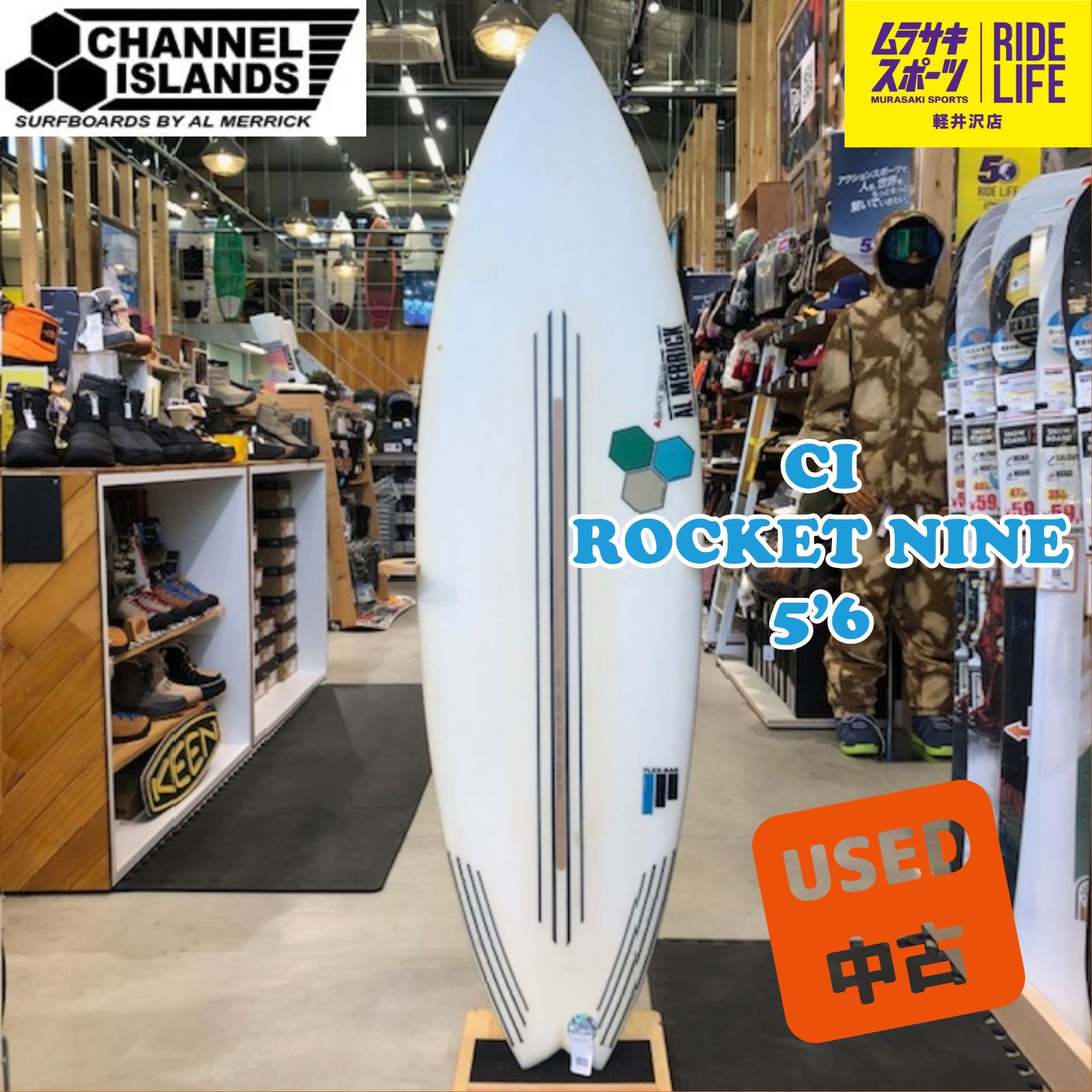 【ムラスポ公式】CHANNEL ISLANDS　アルメリック　ROCKET NINE　5’6　中古品　サーフボード　USED