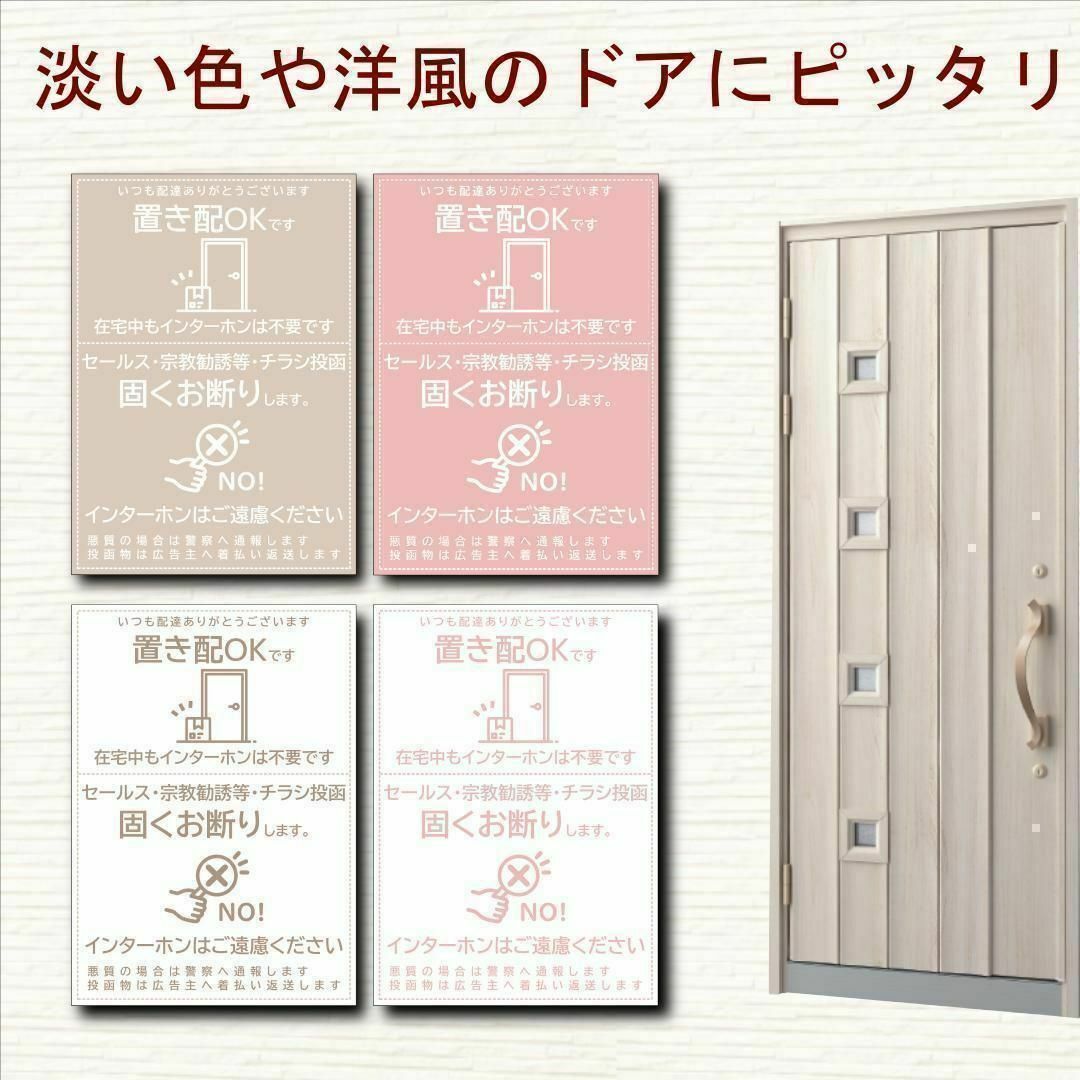 置き配＆お断りを一枚二役で解決するステッカーG　同価格でマグネット変更可 置き配＆お断りを一枚二役で解決するステッカーF 同価格で