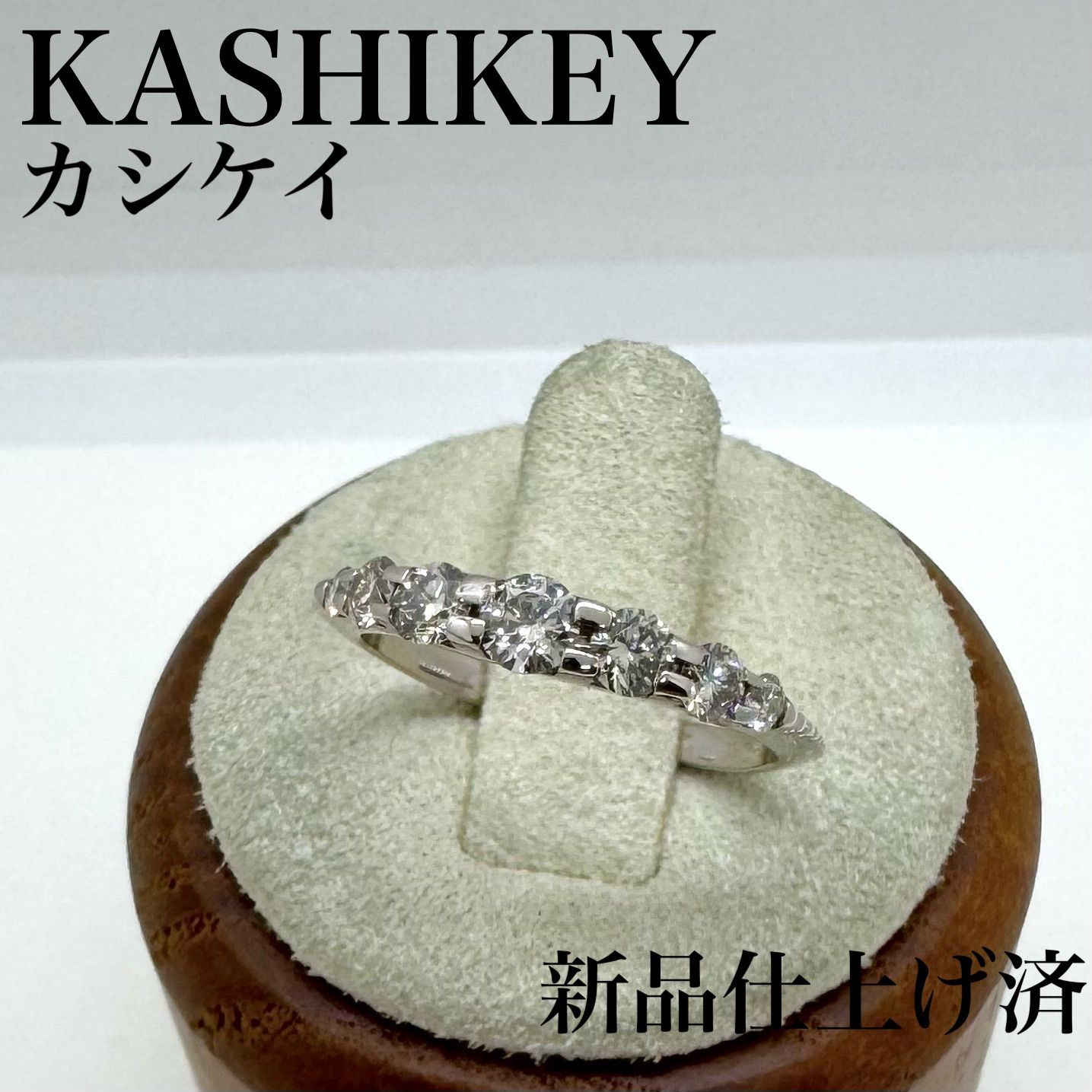 KASHIKEY k18 ネイキッド ダイヤ リング 0.55ct カシケイ 750 KASHIKEY k18 ネイキッド ダイヤ リング 0.55ct カシケイ 750