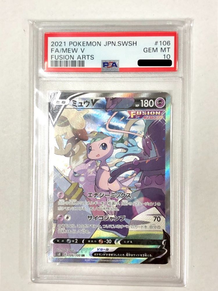 39. ミュウV SR S8 106/100 (PSA10) ポケモンカード【併売品】 - メルカリ