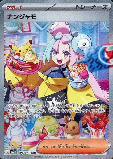 [Used] Pokemon Card Game 096/071 [SAR]: (Kira) Namjamo