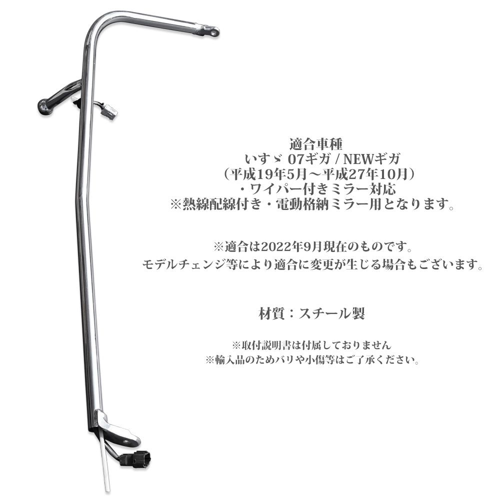07 NEW ギガ 熱線配線 付き メッキ ミラー ステー 運転席 電動 07 NEW 