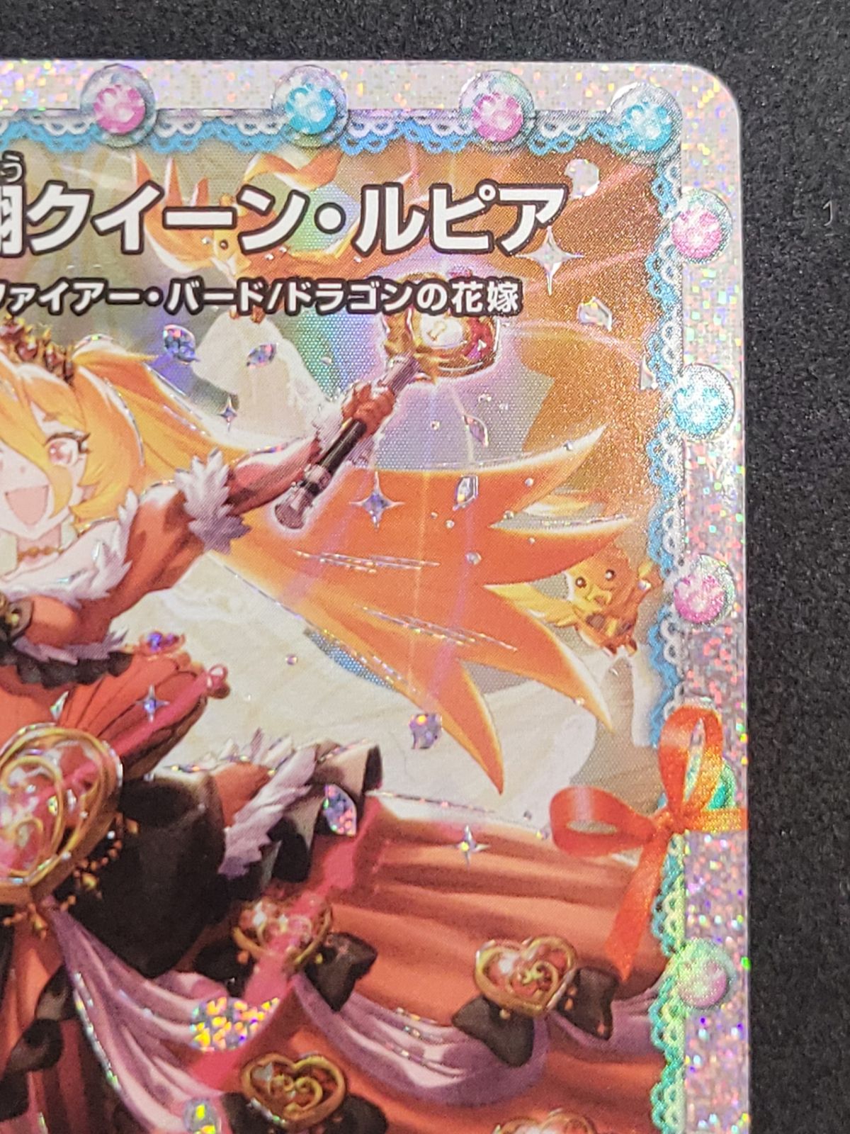 デュエマ 龍后凰翔クイーンルピア シークレット デュエル