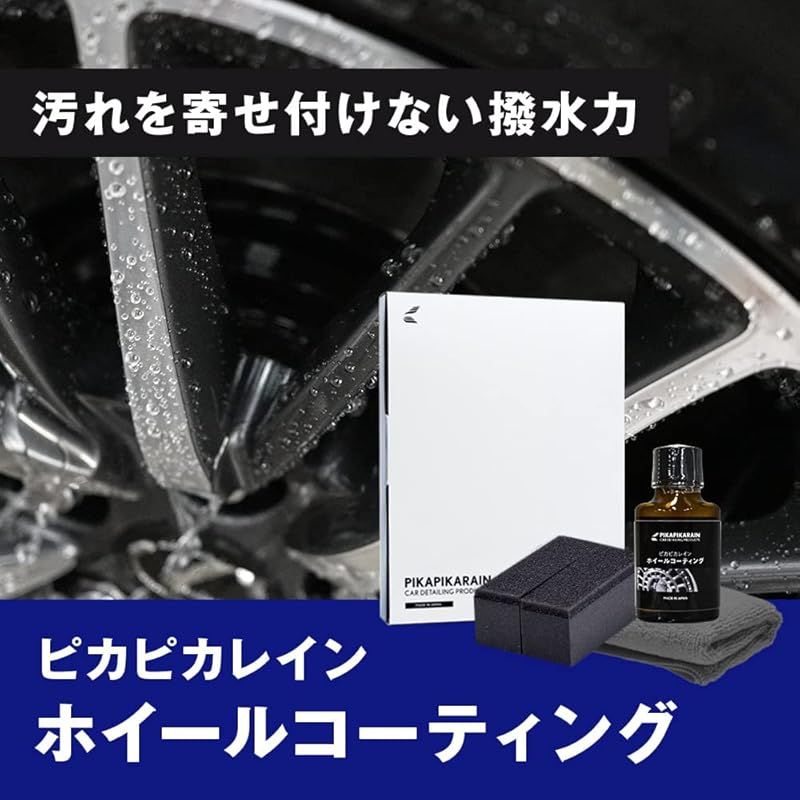 ピカピカレインプレミアム 車用ワックス ピカピカレインプレミアム