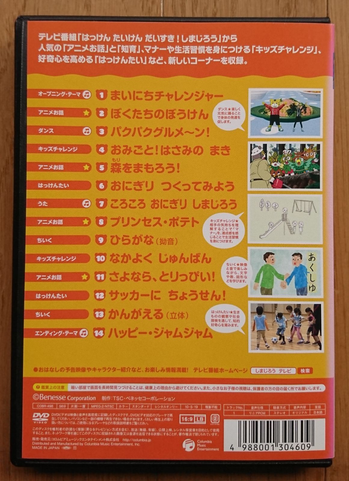 レンタル版DVD】はっけん たいけん だいすき! しまじろう 第19巻