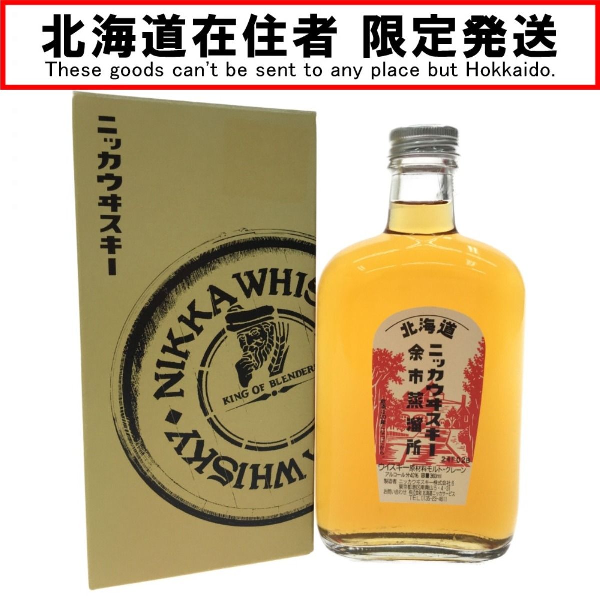 ▽▽【北海道内限定発送】NIKKA WHISKY ニッカウイスキー 高品質