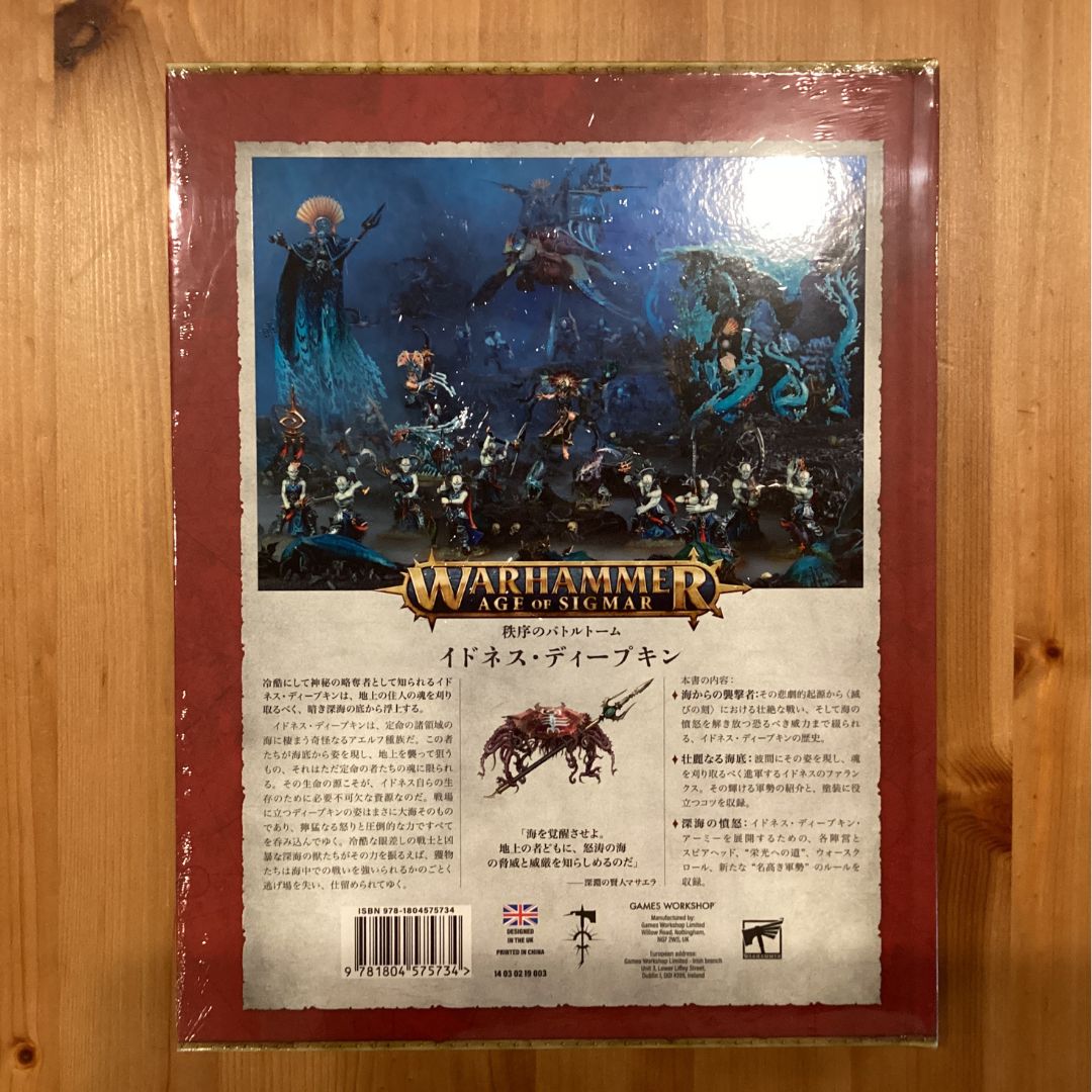 イドネス・ディープキン バトルトーム 日本語版 4版 ウォー