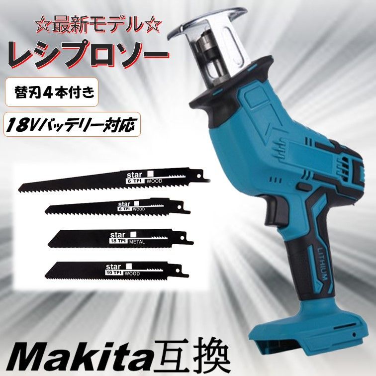 替刃4枚 レシプロソー マキタ互換 makita 充電式 マキタ 互換 電動のこぎり セーバーソー 木材 金属 塩ビ 切断 コードレス 電動 ジグソー