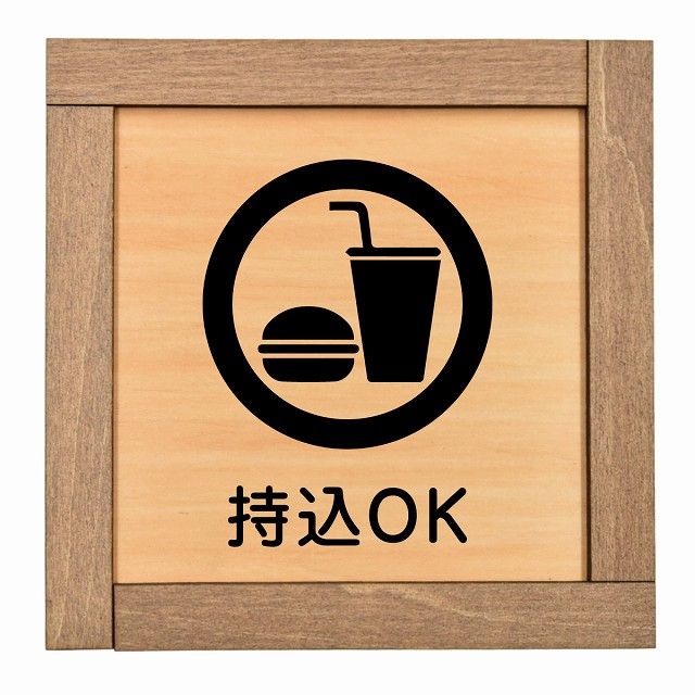 mie様　ゴールド敷物　フォトサイン追加 未成年者飲酒禁止 木枠付 木製プレート 正方形 13.5x13.5cm 犯罪