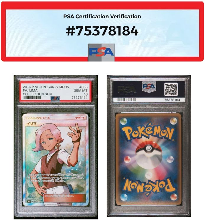 PSA10 イリマSR sm1s-065/060 ワンオーナー品 ポケモンカード
