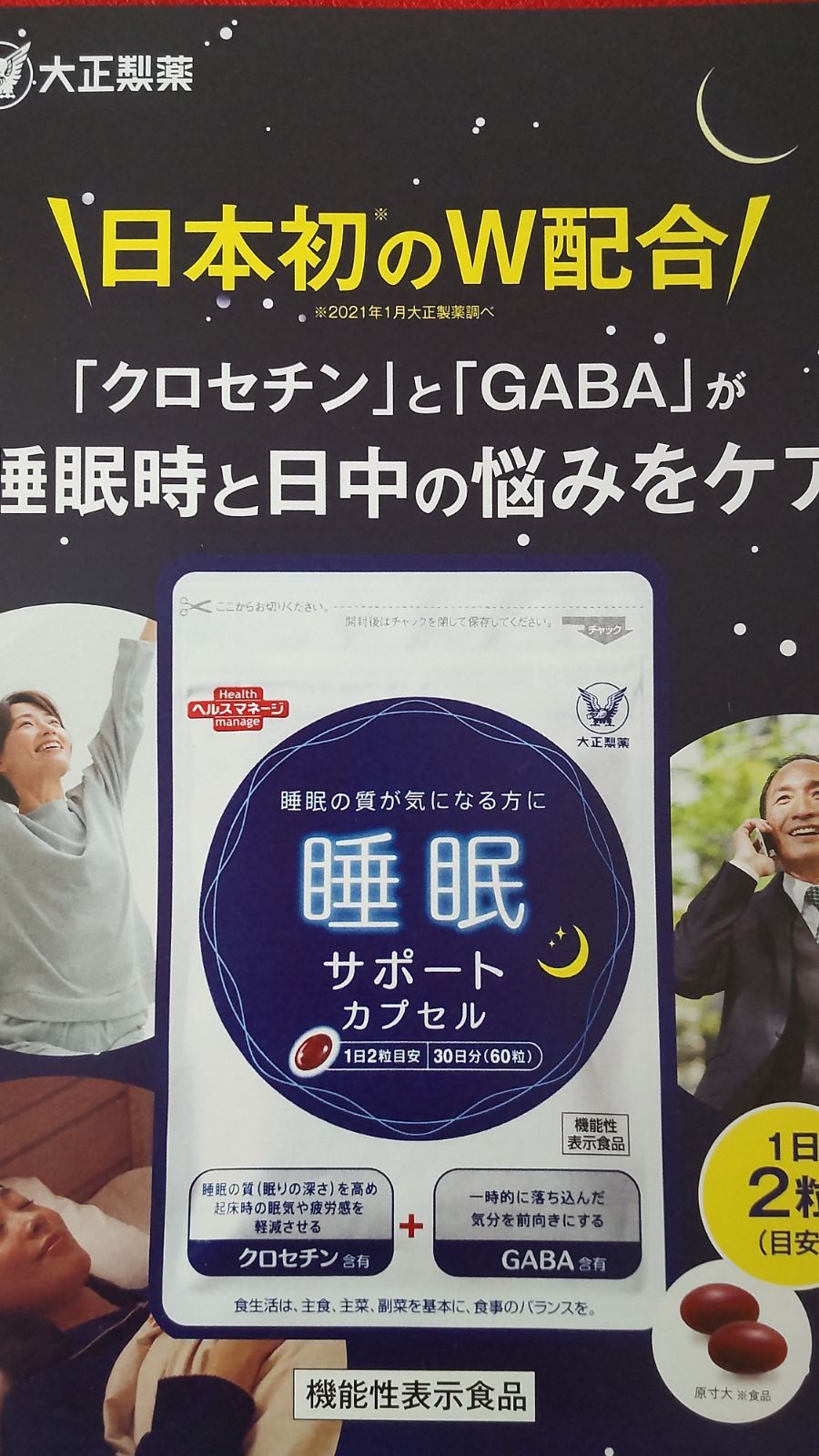 大正製薬 睡眠サポートカプセル 30日分 60粒 3袋セット - その他