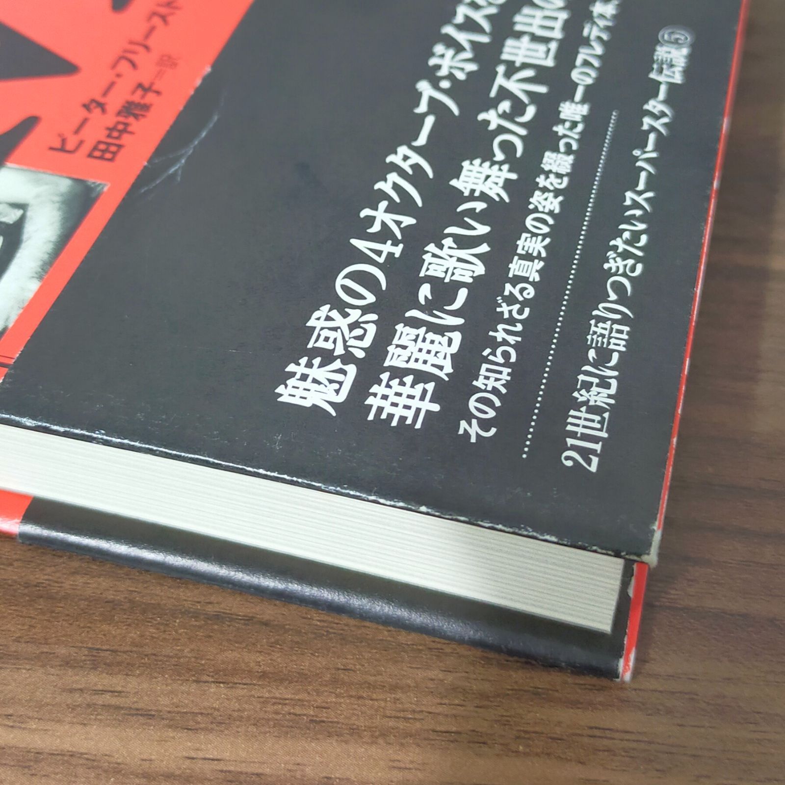 フレディ・マーキュリー 華麗なるボヘミアン·ラプソディ - 本