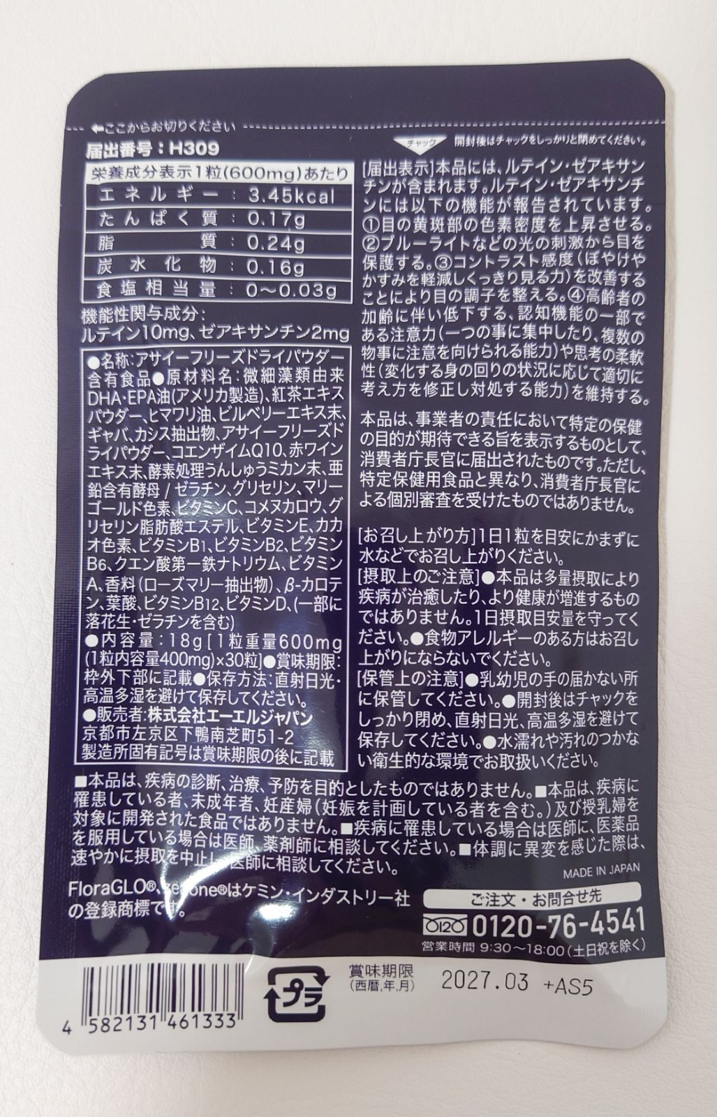新品】クロワールアイ・Qプラス 180粒 【公式通販】 新品】クロワールアイ・Qプラス 180粒 【公式通販】