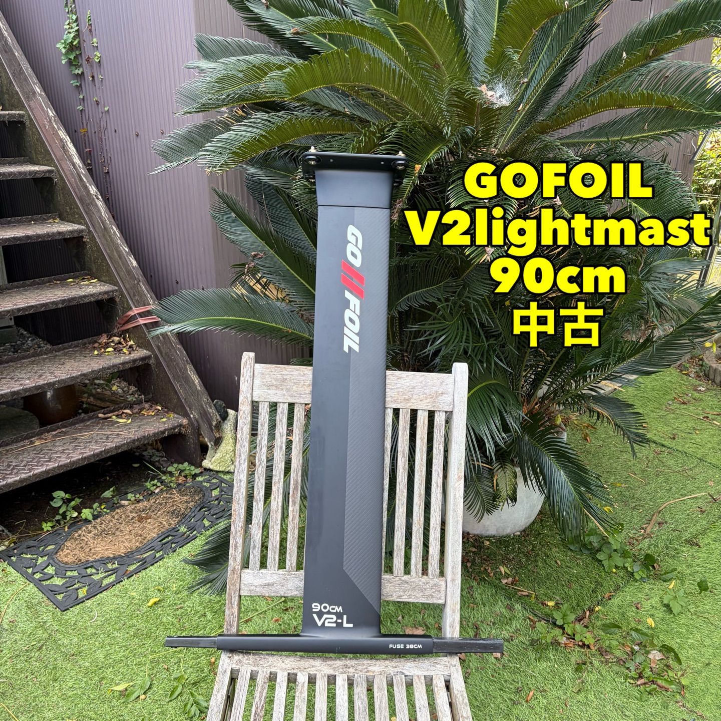 GOFOIL V2 light mast 90cm FUSE 38cm