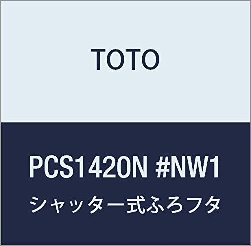 PCS1420N TOTO 軽量把手付きシャッター式ふろフタ PCS1420N #NW1 ...