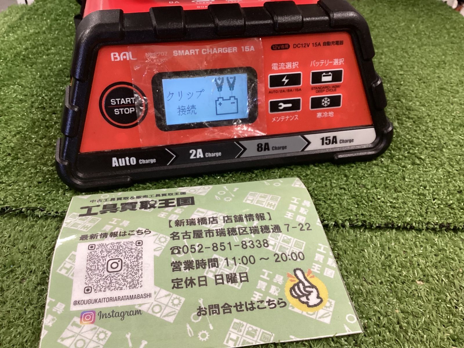 A BAL 大橋産業 充電器 スマートチャージャー 15A No.2707 HRDEVELOPMENT_JP