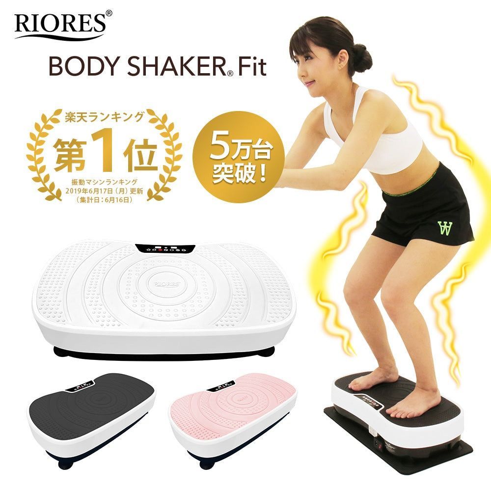 ジャンク 振動マシーン BODY SHAKER Fit ボディーシェイカー フィット 説明書 マット つき リモコン無し エクササイズ  腰 ヒップ 太もも 二の腕 ブルブル振動マシン   【送料無料】 MID