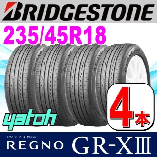 235/45R18 新品サマータイヤ 4本セット BRIDGESTONE REGNO GR-XIII (GR-X3) 235/45R18 98W XL  ブリヂストン レグノ 夏タイヤ ノーマルタイヤ 矢東タイヤ