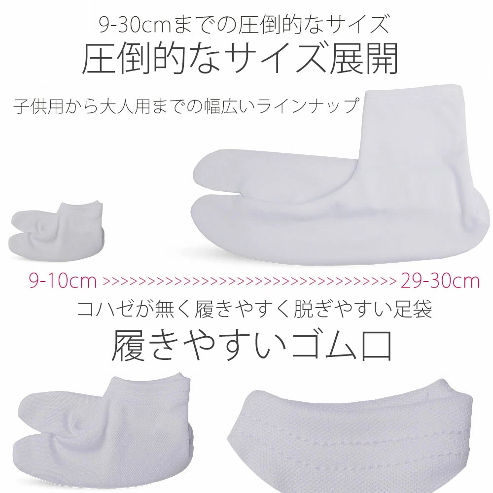 ★新品★ストレッチ 白 足袋 ソックス 9cm - 28cm 子供用 大人用 滑り止め付き 送料無料 タビ たび レディース メンズ 大きいサイズ 底裏 単衣足袋 こはぜなし 口ゴム