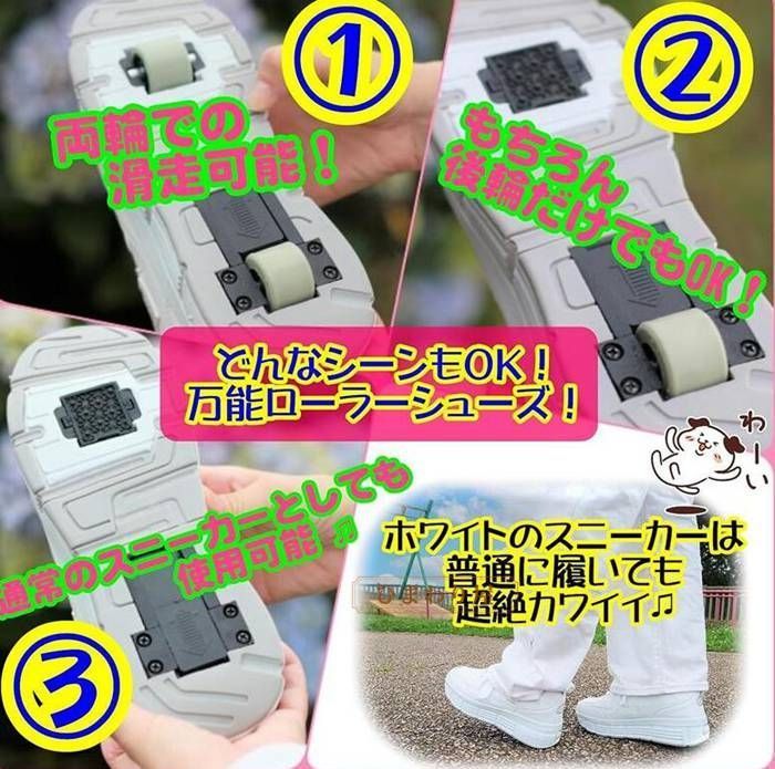 ローラースニーカー