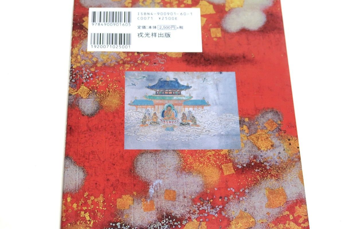 平家納経　小松茂美　図説 平家納経 小松茂美 図説 - メルカリ