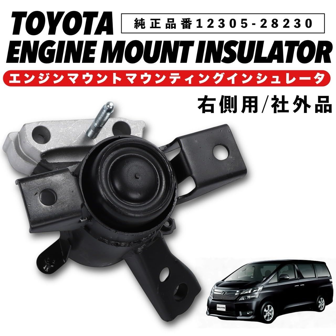 Kanoan エンジン マウント マウンティング インシュレータ RH  