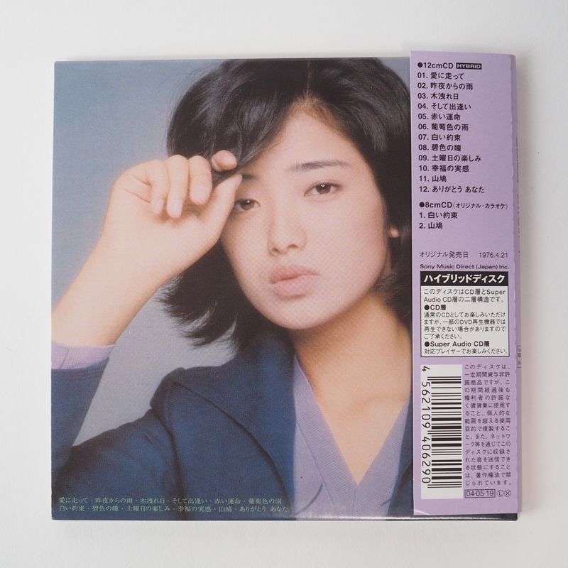 山口百恵CD／全オリジナル・アルバム22枚セット！ 最 安値 価格