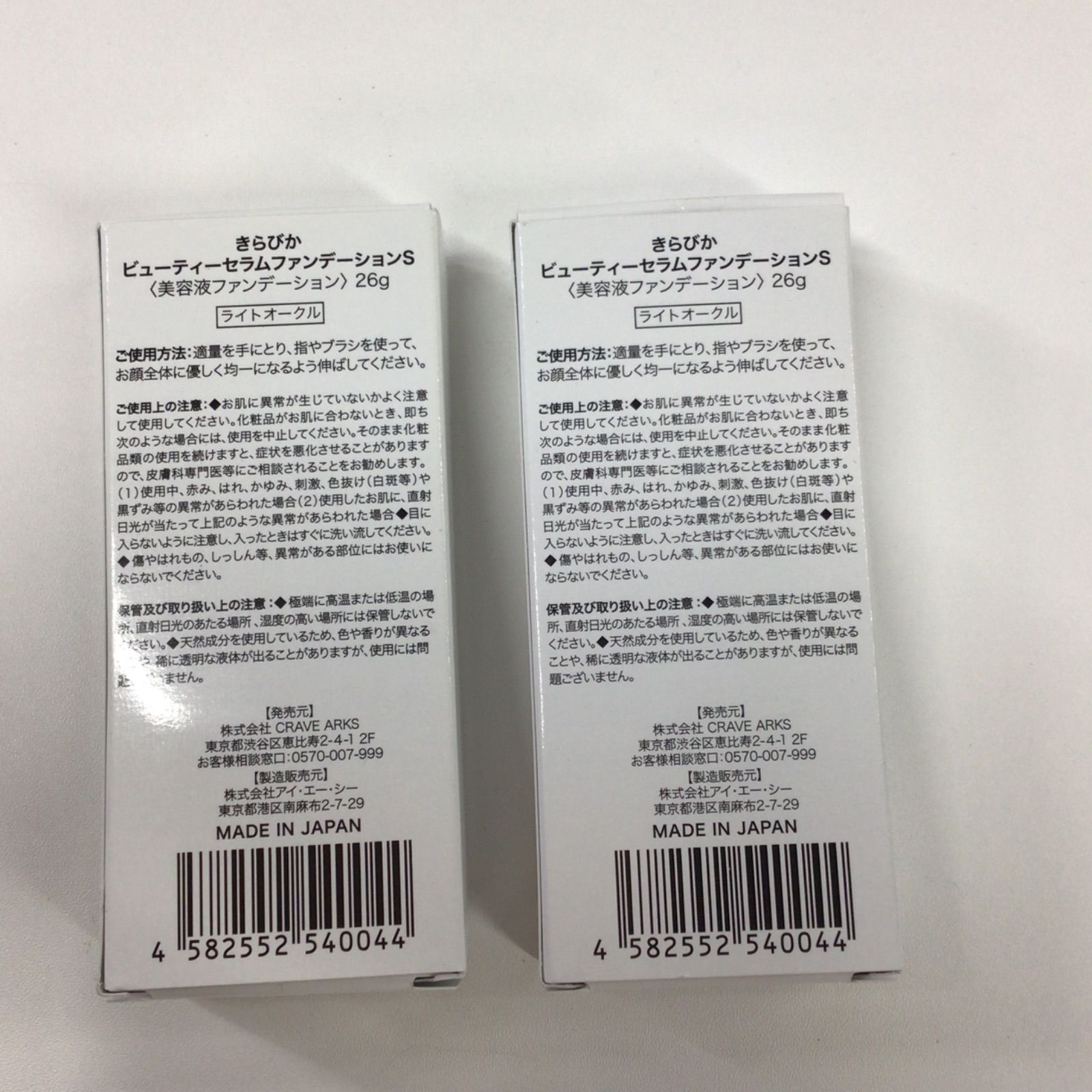 G1117 K KiraBika きらびか ビューティーセラムファンデーションS 美容液ファンデーション ライトオークル 26g 計2点セット
